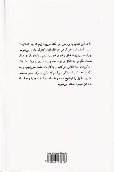 اعتیاد به ذهن میمون